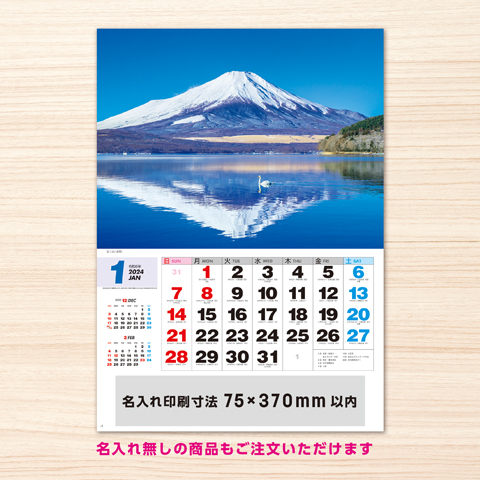 商品詳細（NK-138） - 名入れカレンダー印刷【2024年版】 | 挨拶状ドットコム カレンダーラボ