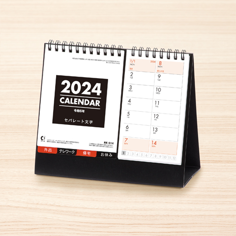 商品詳細（NK-514） - 名入れカレンダー印刷【2024年版】 | 挨拶状