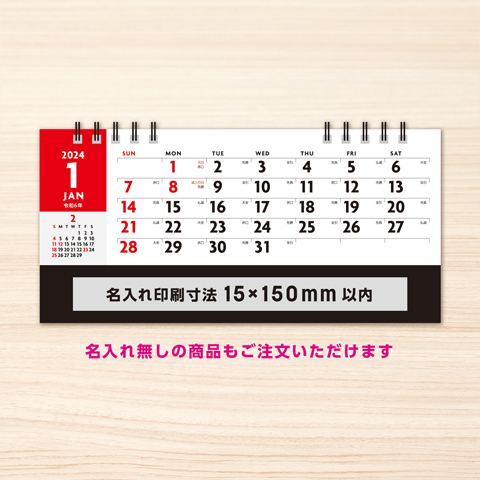 商品詳細（NK-534） - 名入れカレンダー印刷【2024年版】 | 挨拶状