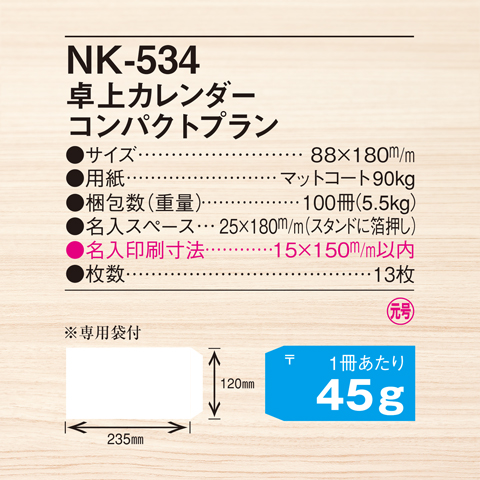 ◆◆リクエスト出品！燕三条ガーデンバッグ＆卓上カレンダー◆◆どなたでもどうぞ♪ 商品詳細（NK-534） - 名入れカレンダー印刷【2024年版】 | 挨拶状