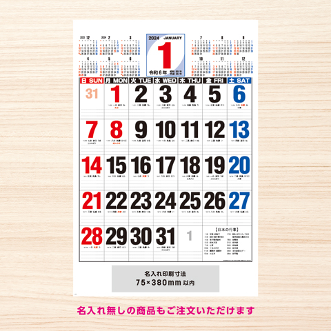 商品詳細（OT-302） - 名入れカレンダー印刷【2024年版】 | 挨拶状